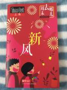 周末去哪儿（新风）——上海市长宁区旅游手册（2016全彩铜版，大64开32页）