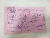 【票证单据】1977年湖北省黄冈县革命委员会汽车队货票1张（有语录）