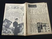 【电影报纸】【民国28（1939）年03月15号】16开，4页《亚洲影讯》第2卷第12期。上海亚洲影院公司发行，经中华邮政办登记认为第二类新闻纸类 （孤儿乐团，颜兰君 武则天之服装道具布景，天才横溢的薛尼托勒，电影小说天涯情侣等等）