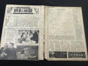 【电影报纸】【民国28（1939）年11月01号】16开，4页《亚洲影讯》第2卷第46期。上海亚洲影院公司发行，经中华邮政办登记认为第二类新闻纸类 （漂泊者，世界提琴圣手约夏海斐滋，葛璐丽琪安，巨型的滑稽片，风流奇侠传等等）