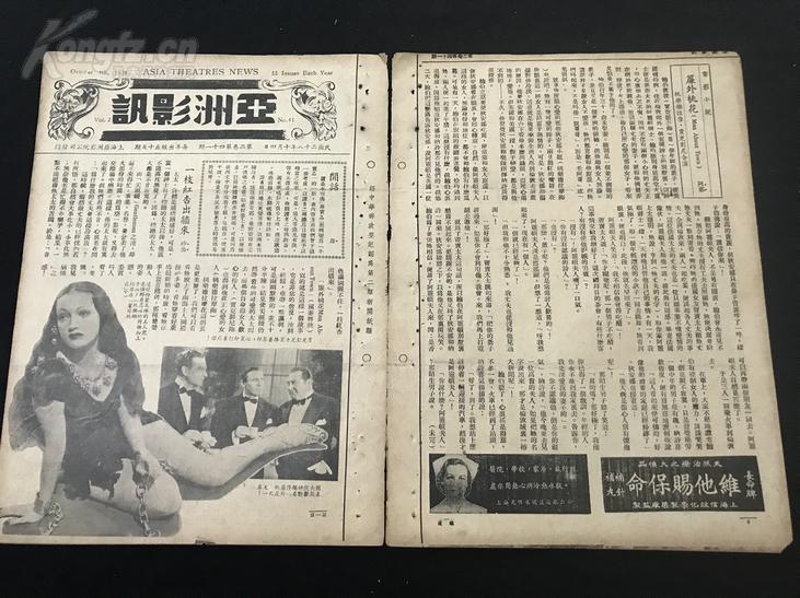 【电影报纸】【民国28（1939）年10月04号】16开，4页《亚洲影讯》第2卷第41期。上海亚洲影院公司发行，经中华邮政办登记认为第二类新闻纸类 （一枝红杏出墙来， 蓓蒂戴维丝结婚，保罗茂尼的伟大，珍妮梦唐纳，簾外桃花等等）