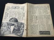 【电影报纸】【民国28（1939）年01月31号】16开，4页《亚洲影讯》第2卷第03期。上海亚洲影院公司发行，经中华邮政办登记认为第二类新闻纸类 （夏威夷的热美人，好莱坞的胜利者，情窦初开，摘星楼，爱娜妮格儿女士，海蒂拉玛，电影小说垂帘六十年等等）