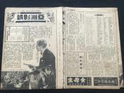 【电影报纸】【民国28（1939）年12月27号】16开，4页《亚洲影讯》第2卷第55期。上海亚洲影院公司发行，经中华邮政办登记认为第二类新闻纸类 （贾克耐一身都是胆，凄惨的结局，南葛兰痴心网球，顽皮的加莱古柏，双龙抢珠，妙音不同凡响，新年礼物，电影小说长相思）