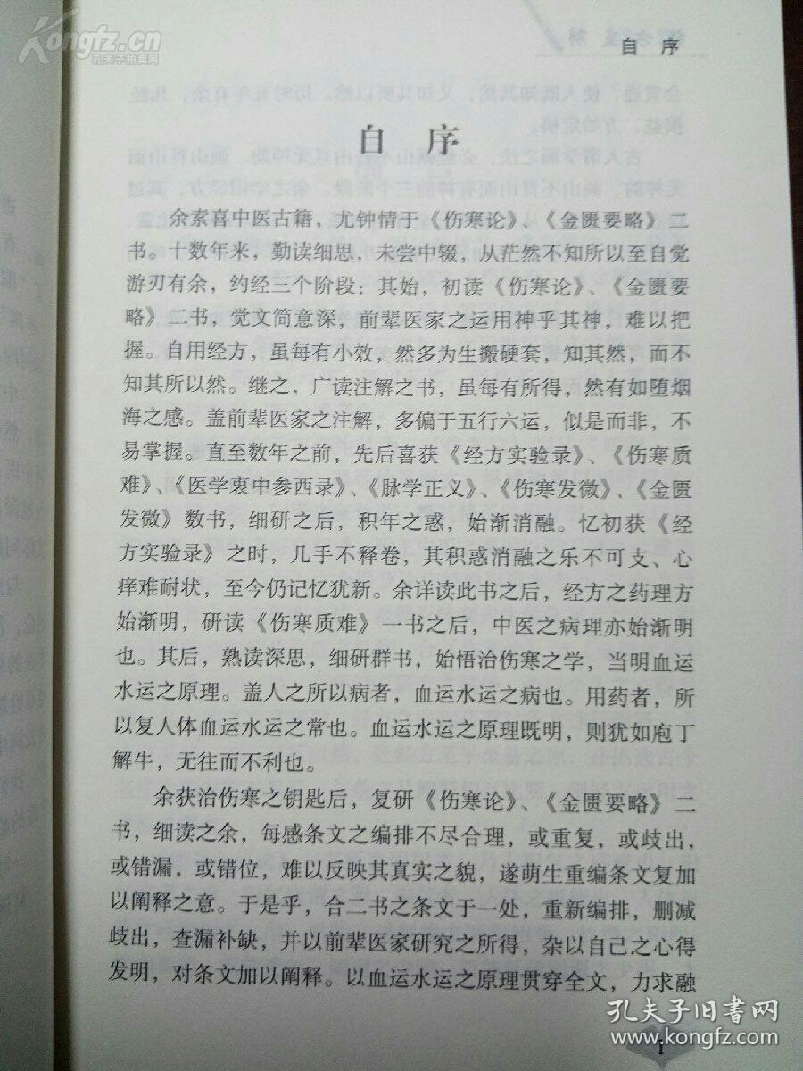 【正版老中医方书】一一经方直解——经方药理的方法逐一阐释240余首经方的药理，还《伤寒杂病论》，还经方至平至易，让人一看就懂，熟练了一用就灵，让《伤寒杂病论》走下神坛 ，林盛进 著，其被誉为“仲景功臣“”，中国中医药出版社版 [B]