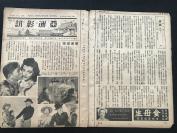 【电影报纸】【民国28（1939）年08月16号】16开，4页《亚洲影讯》第2卷第34期。上海亚洲影院公司发行，经中华邮政办登记认为第二类新闻纸类 （春满西域，信手拈来，大导演问道于邻，银坛外史，已经离婚的女人怎么对待前夫，电影小说铁面人）