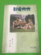 民国29年  《青青电影》第五年  第29期