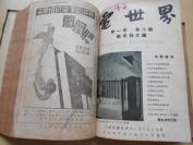 民国期刊【电世界（创刊号—第12期）合订本】贴有“国立中央大学图书馆藏书票”