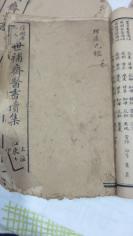 民国医书《世补齐医书》3本，文十三---文十六 1本，文五----文八1本，内经运气病释卷一到卷九 1本（尾有少）。         《世补齐医书续集》伤寒论注目录卷一卷二1本，伤寒论注卷三卷四1本，广温热论一卷与理虚元监卷一--卷三合1本，3本  共6本 19081010