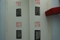 《白居易诗句印谱》白居易<江州赴中州至江陵以来舟中示舍弟五十韵>闲印分刻印谱 日本篆刻家协会会长尾崎苍石等