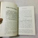 该书出版时，在医学界引起很大的震动——伤寒质难—陆渊雷进京参加第一届全国卫生会议时，曾携此书向在全国西医同道征求《质难》之质难，在医学界又引起极大的轰动，被认为是解放后的中医界主张中西医结合的早期佳作，祝味菊  著 ， 福建科技出版社版 [B]