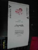 白皮大生产香烟烟标