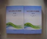 核动力工程热工水力计算手册 第一册 第二册 两册合售 库存书品