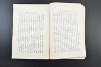 （乙3170）《成吉思汗は源义经也 著述の动机と再论》1册 小谷部全一郎著 《成吉思汗者源义经也》书里说成吉思汗是日本人，就是当年在治承、寿永内乱期间败于兄长源赖朝之手的悲剧英雄源义经，而后从虾夷逃到了大陆，成了蒙古人的大汗也就是成吉思汗。本书是对《成吉思汗者源义经也》一书的著作的动机与再论 日文版