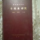 复印报刊资料台.港.澳 2011 1-6