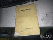 北京天厨烹调学校梅方——图解江苏菜的制作——梅方  著，北京天厨烹调学校1989年出版 [C]
