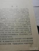 上海的糕点不仅是中西合璧，而且是南北融合，形成了独一无二的阿拉味！！老上海海派小吃吃——糕点制作原理与工艺——上海及各地糕点制作200种，  上海市糖业烟酒公司编，上海科学技术出版社1984年出版【0】