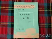 人民大会堂国宴均由北京饭店承办一一北京饭店的素菜——1950-1966年人民大会堂及中南海的重要宴席均由北京饭店承担，北京饭店素菜特级厨师 林月生 编著, 经济日报出版社出版 [C]