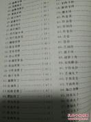 五香牛头，烤鸡蛋，全羊锅子...... 宁夏清真菜谱——丁万华 杜玉昆 主编， 宁夏人民出版社出版 【0】