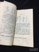 80年代开放初期武汉市饮食公司编：武汉小吃——收录190余种武汉风味小吃详细制作方法，蒸煮炸炕 小吃 都有详细的原料配方用料用量，具体制作方法，湖北科学技术出版社1984年出版 [C]