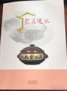云南建水地方传统土菜谱——食在建水-----云南省建水美食美味一览—— 罗永昌，   云南美术出版社出版 【0】