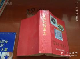 解放初为接待国家领导专设——首钢红楼菜点——首钢红楼迎宾馆菜谱，红楼于1955年建成因用红砖砌筑而成，人们习惯称之为“红楼”，解放初期成为接待党和国家领导人的专设地点。刘庆主编，  首钢总公司办公厅联络接待处1993年出版 [C]