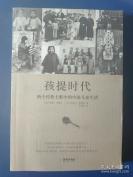 收录了老北京的150多首民谣——孩提时代 —— 两个传教士眼中的中国儿童生活——两位长期居住在中国的外国传教士以自己的亲身经历，从多个角度记录了儿童生活的方方面面，并收录了老北京的150多首民谣，是研究中国民谣历史的重要佐证。（美）泰勒·何德兰（英）坎贝尔·布朗士著 / 群言出版社出版 [C]