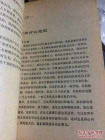 1947年英国柯鲁克夫妇对中共解放区的土地改革进行调查研究——十里店——中国一个村庄的群众运动，英国许多社会学教师指定为学生必读书。讲述的是普通民众的事，并且是由亲身经历过这些事件的人讲述的。1947年英国柯鲁克夫妇对中共解放区的土地改革进行调查研究。在河北武安十里店村深入生活，采访搜集大量的第一手资料写成，北京出版社1982年中国大陆首次出版 [C]