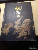 都说世间无，却道心中有，妖鬼，说有就有 ——妖鬼记——黄秀芸 著，本书适合喜欢怪力乱神者。中国国家地理杂志社出版 [C]