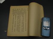 9982 紅【藏孤本 红枫编 1940年初版】【 阅读书报杂志的经验 】红枫编 1940年初版