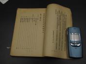 9982 紅【藏孤本 红枫编 1940年初版】【 阅读书报杂志的经验 】红枫编 1940年初版