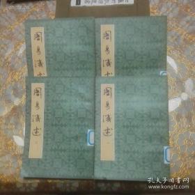 清代《古今图书集成》主编陈梦雷 撰——周易浅述—4册全：探及周易本质，认为周易是说自然界本身就是存在的，非圣人创造，天地自然本身就是易，对组成周易卦的基本元素，阴、阳谈自己认识：认为世间万物都离不开阴阳之形，人类也不例外，为人需迁善改过，忧勤惕厉。《周易浅述》主要内容包括：乾、坤、（清）陈梦雷 撰，上海古籍出版社1986年印 [C]