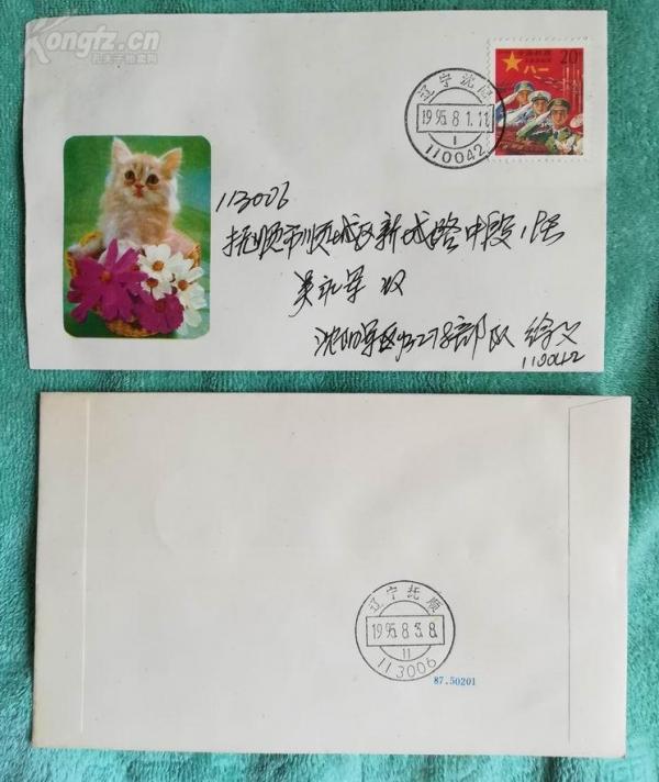 1995年紅軍郵票自然首日封1枚-(沈陽首日實寄)=