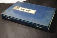 1914年，【南画集】（1函三册全）特大开本：45*31.5CM。 珂罗版印本 和本——【拍卖会曾6700元成交】南画大成