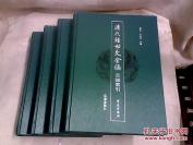 清史研究重要参考文献一一清代经世文全编目录索引----4册全，上自文武权臣的奏疏，下迄学人儒士的著述，乃至东西洋人的论说，皆网罗其中，成为清史研究重要参考文献。翦安，王永华合编 / 学苑出版社出版 [C]