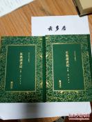 东塾读书记——清代岭南著名学者陈澧所著的读书笔记。整理汇编了陈氏几十年的读书心得，是其一生心力所得，内容广涉清代汉学、朱学之争，以及文字学、音韵学、地理学、历算乐律等，其论经，既宗汉儒又兼取宋儒之说，意在糅合二者。其论音韵，最为精审。清人李慈铭评价说：“不为新异之论，而实事求是，甚有功于世  [C]