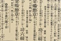 （乙3613）复刻版 史料《东京日日新闻》报纸1张 日露战 日俄战 明治三十七年（1904）三月三十日 旅顺闭塞战 明治三十七（1904）年二月十一日 巴黎电报 日俄战与列国 柏林电报 日俄断交的通知 列国与清国 旅顺冲海战别报 旅顺、大连的日本侨民归还等内容 东京日日新闻社