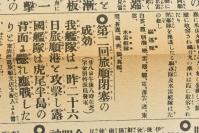 （乙3613）复刻版 史料《东京日日新闻》报纸1张 日露战 日俄战 明治三十七年（1904）三月三十日 旅顺闭塞战 明治三十七（1904）年二月十一日 巴黎电报 日俄战与列国 柏林电报 日俄断交的通知 列国与清国 旅顺冲海战别报 旅顺、大连的日本侨民归还等内容 东京日日新闻社