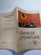 中国文学 1966年10期