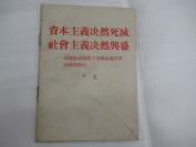 资本主义决然死灭 社会主义决然兴盛--两种社会制度下两种金融货币的鲜明对比