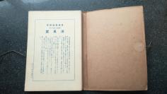 16）昭和四年（1929年）活页50页《建筑写真类聚  洋风窗》第四期一册全。