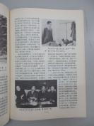 纪念周恩来总理 文物选刊（合订本） 1977年文物出版社  16开平装 c090208