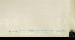 1974年 河北人民出版社一版一印 河北省新华书店发行 费正作《祖国的海港》老宣传画一张  HXTX302520