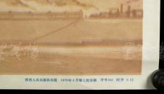 1970年 陕西人民出版社出版《毛主席在一九四九年十月给延安同志们的一个复电》老宣传画一张  HXTX302518
