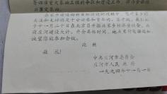 著名电影表演艺术家 田成仁 旧藏：信札 一通 1页。中共庄河市委员会 邀请函
