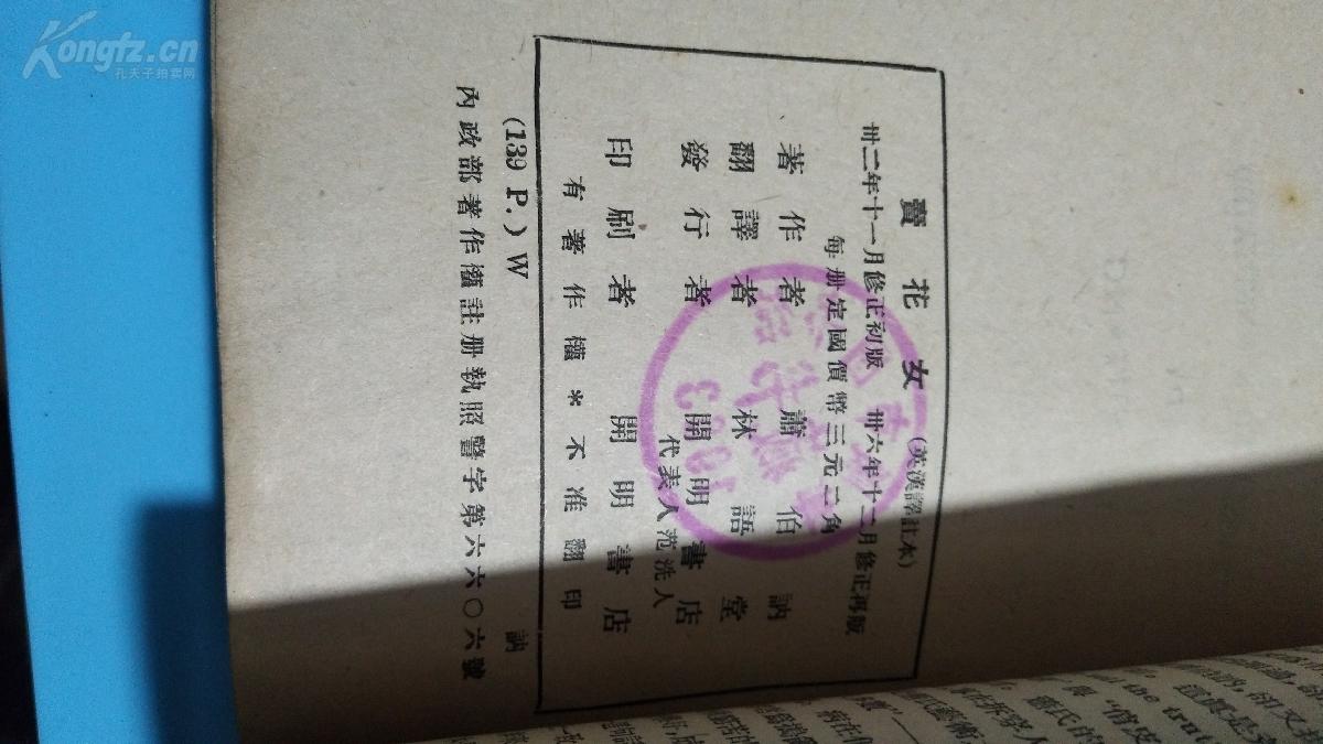 民国三十六年。卖花女