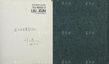 沈-学-仁旧藏：著名画家、北京市美协副主席、北京文联副主席 刘迅 1990年签赠沈-学-仁《刘迅油画作品选集》布面硬精装一册（辽宁美术出版社1989年1版1印）HXTX302378