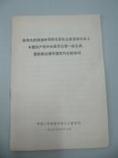 在毛泽东主席追悼大会上华 国锋同志致悼词 32开8页 1967年中国人民解放军战士出版社印