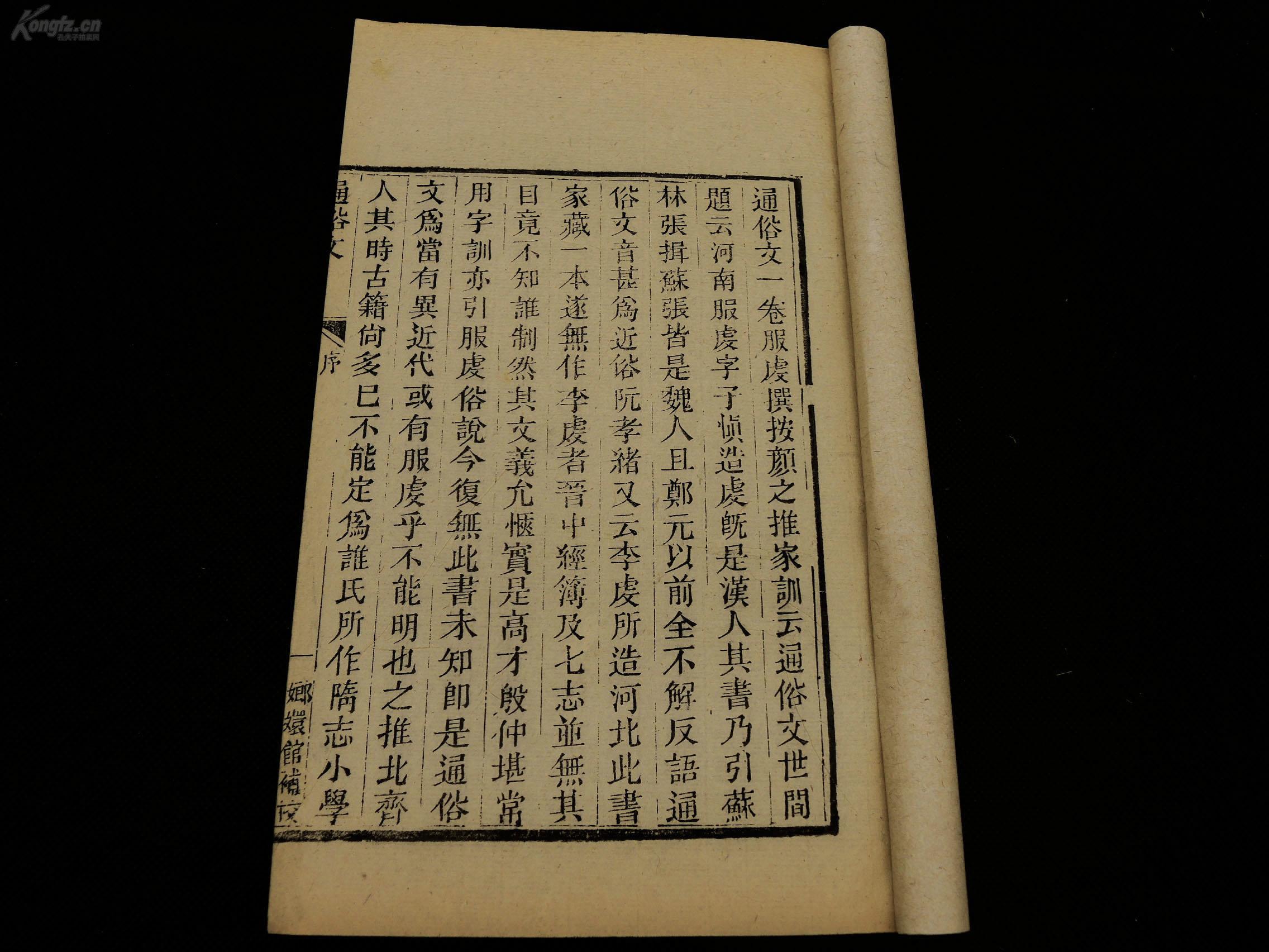 清代嫏嬛馆刻本【通俗文】一卷2厚册全，我国第一部共时性通语辞书。东汉经学家服虔著作，既收录东汉末使用的通语、大量新词新义，又补收了很多《说文