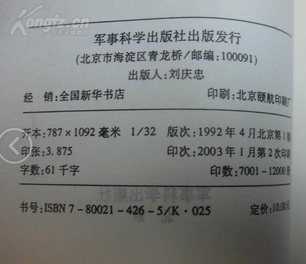 通俗军事文库  中华名将系列：李秀成  38