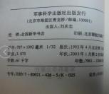 通俗军事文库 中华名将系列:李秀成 38